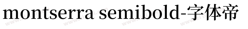 montserra semibold字体转换